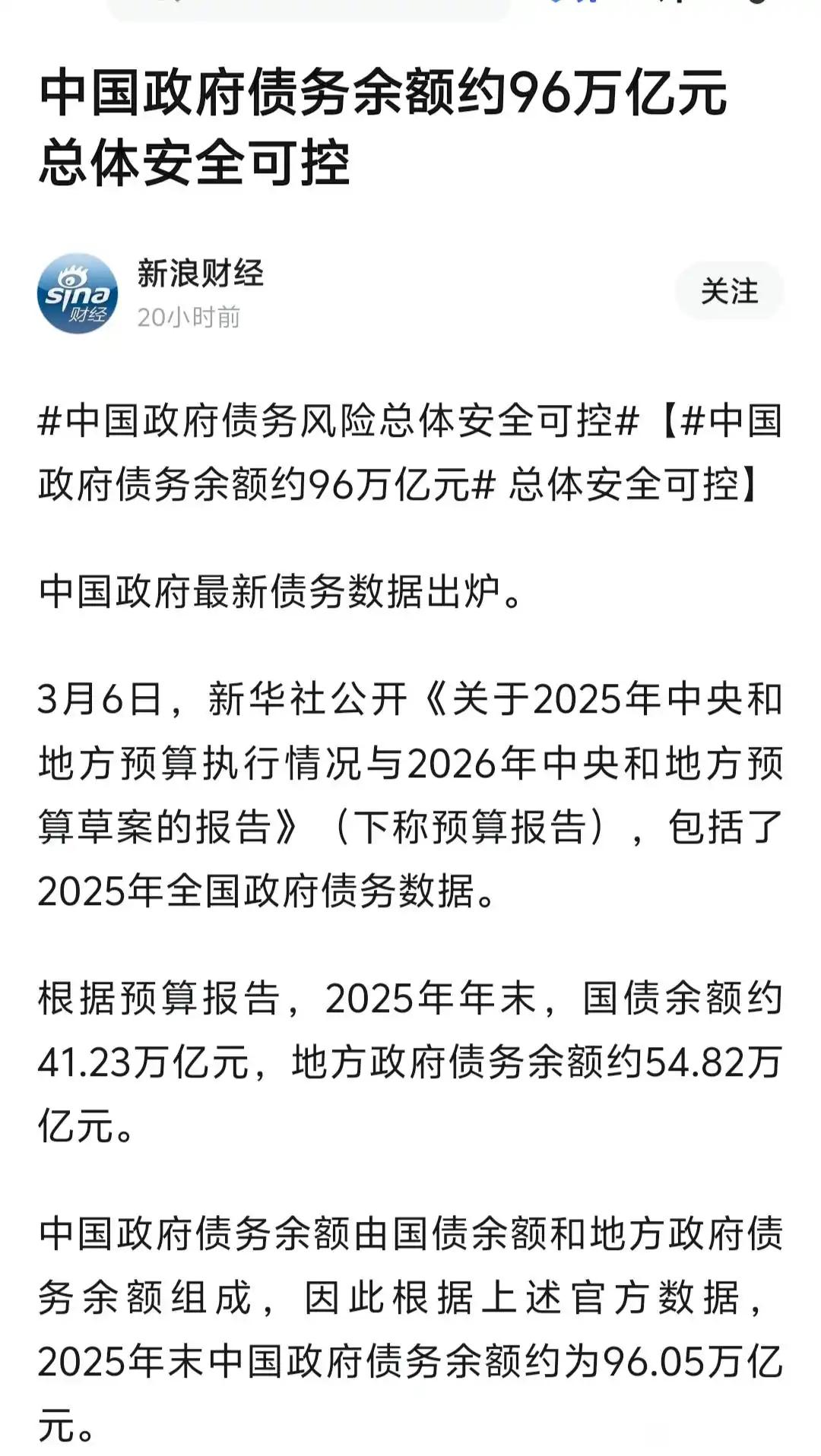 主要是中国的资产贬值速度过快，使得债务相对基数偏大。并且负债中存在不少公共项目，