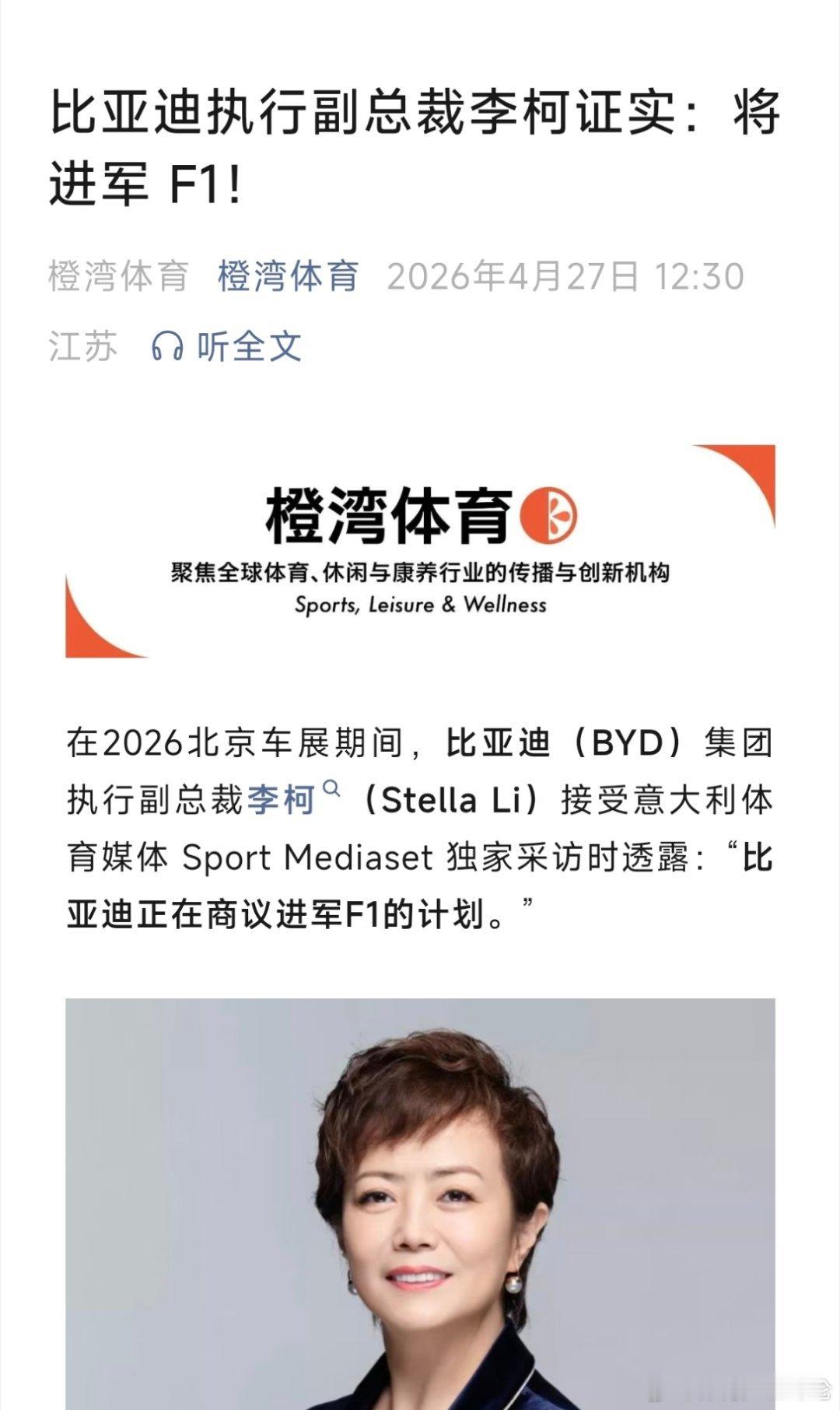 比亚迪正讨论进军F1可能性比亚迪还真在讨论进军F1的事。 