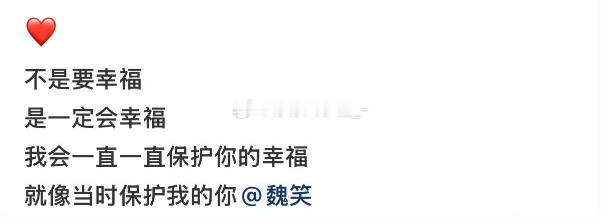 作为朋友 还是㊗️你幸福吧 