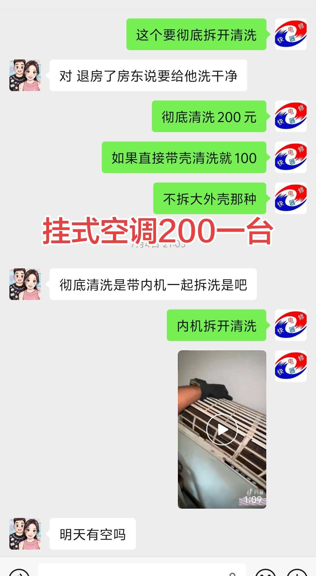 清洗挂式空调200一台要排队付定金，洗几十一台还没单的你有啥想法？评论区见