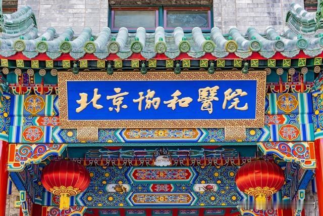 重新审视倒查北京协和医学院4+4医学博士学术考核过程 或可纠偏。
