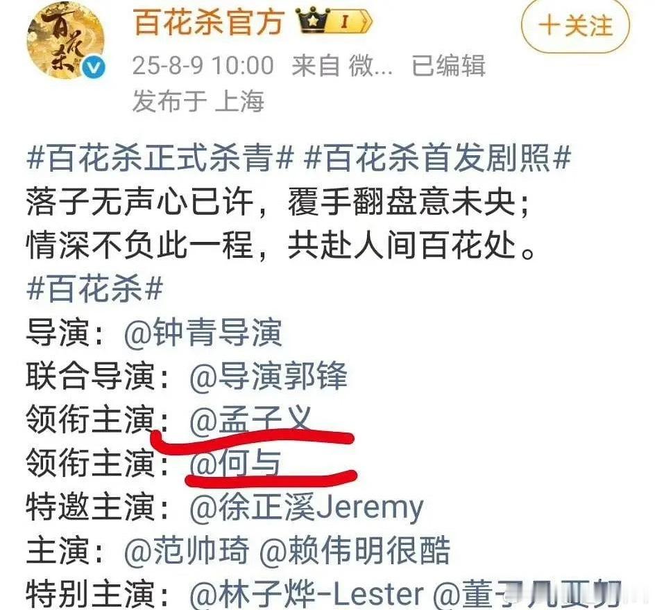 番位取消了 今天的百花杀和将门独后都是按照姓氏笔画排序 