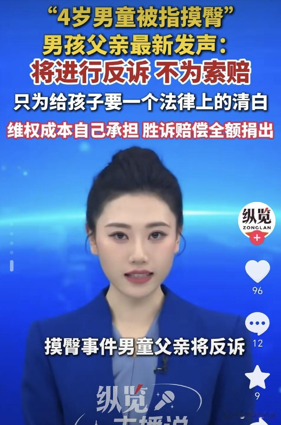 湖南长沙，那名被指控摸臀的4岁男孩父亲，表示将反诉对方，此举既不是为了蹭流量，也