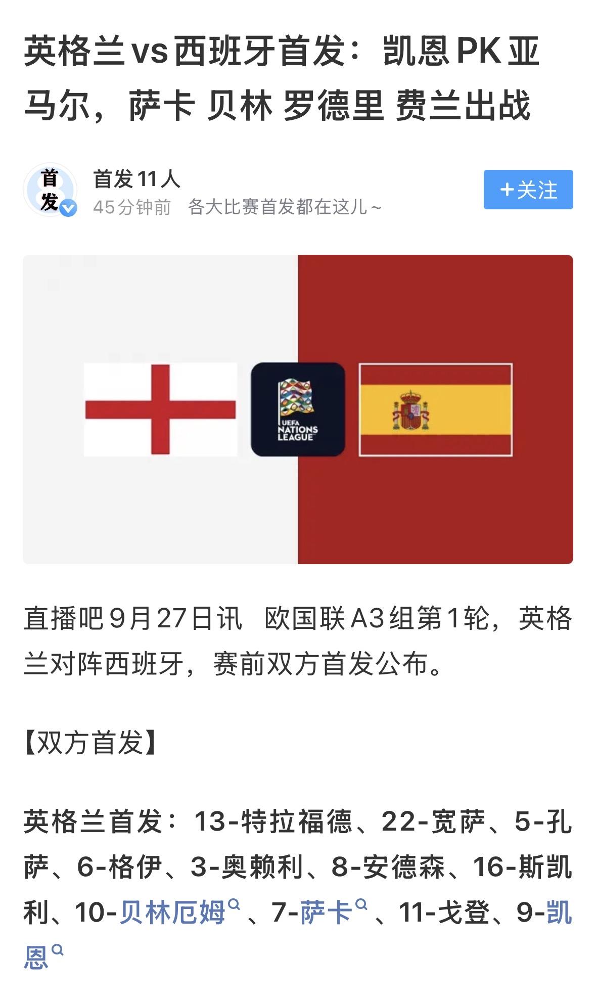 【英格兰负于西班牙，再看英格兰这套首发，问题不在名气，在“腰”和右路】

阵型是