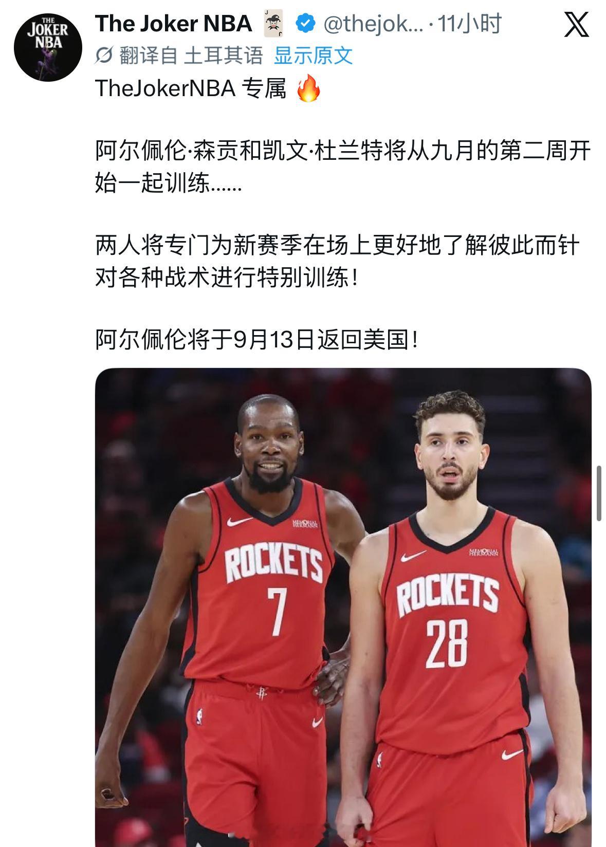 不知道真假！申京将于9月13日返回美国和杜兰特一起训练！那会全队应该有个团建的，
