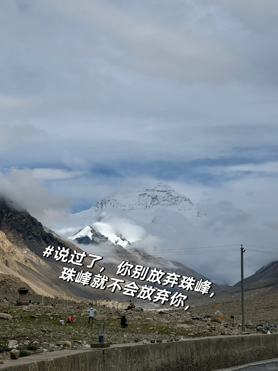 在大本营，静侯7月28的珠峰日落中