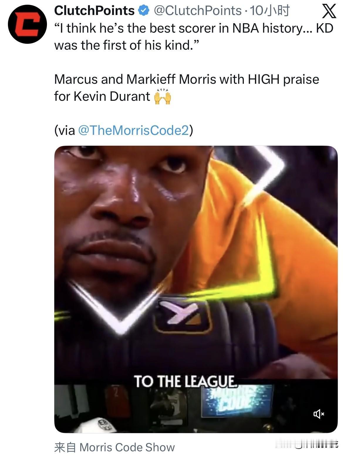 杜兰特是NBA历史上最伟大的得分手，来自曾经队友和对手的肯定！

“我认为他是N