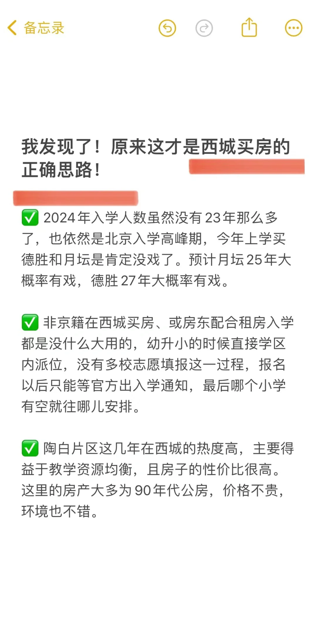 码住！原来这才是西城买房的正确思路！