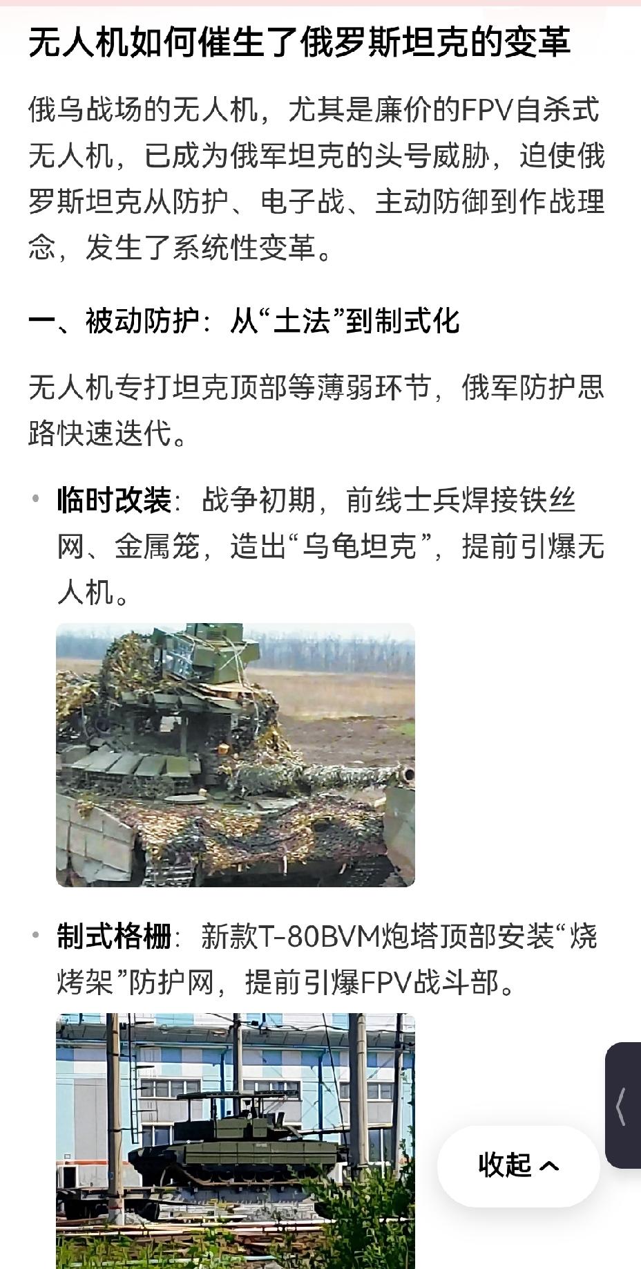【无人机彻底改变了俄罗斯坦克的作战模式、形态和未来，俄乌战争也彻底改变了世界坦克