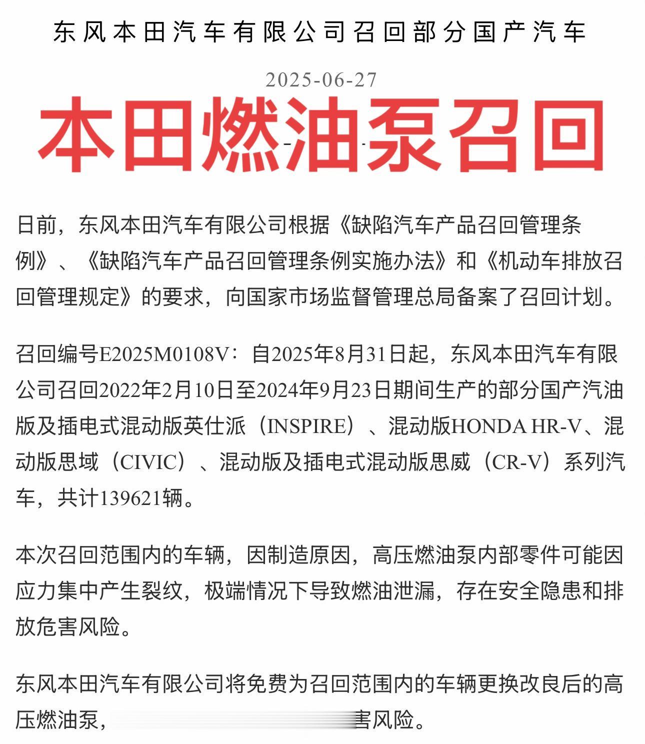 本田又召回了，你们中签了吗？