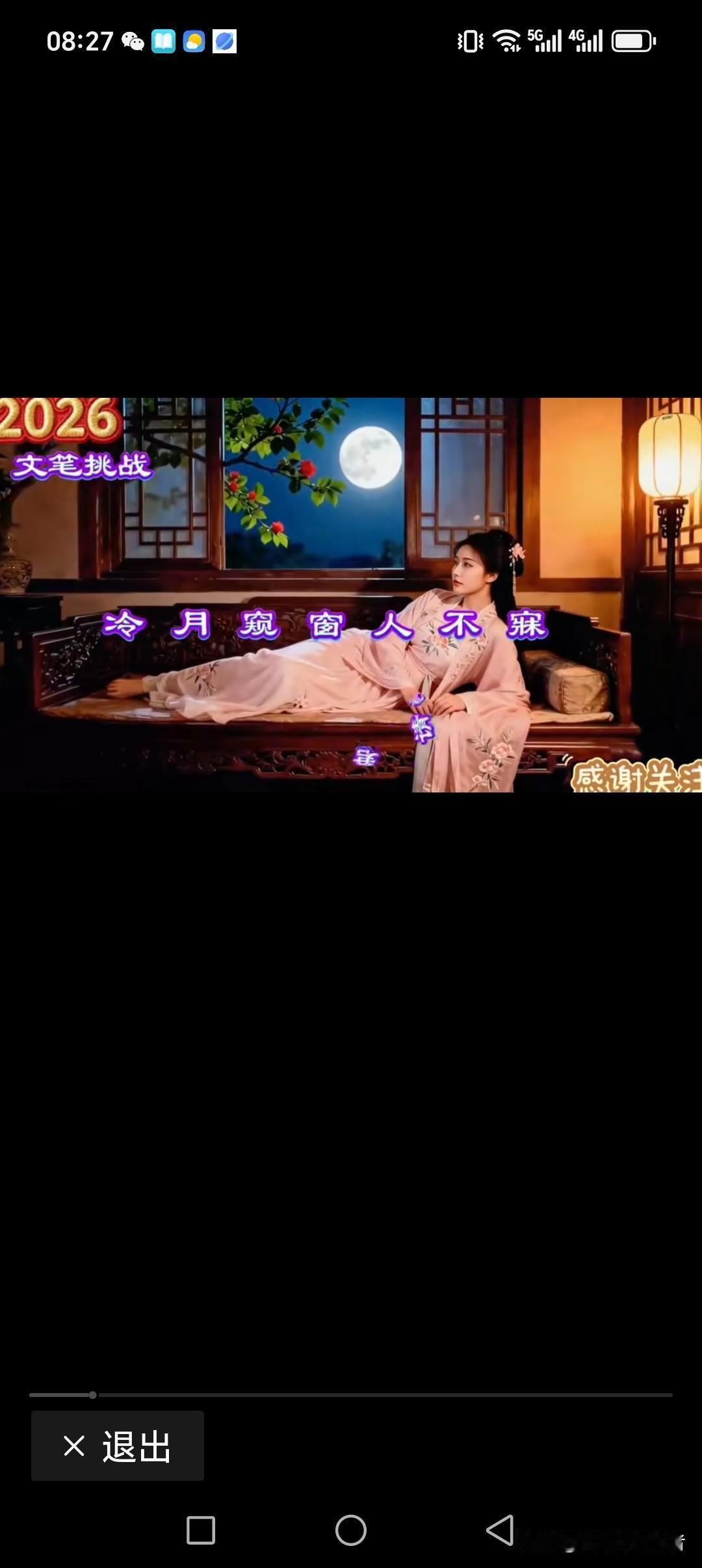 冷月窥窗人不寐
热床斩转梦入帘