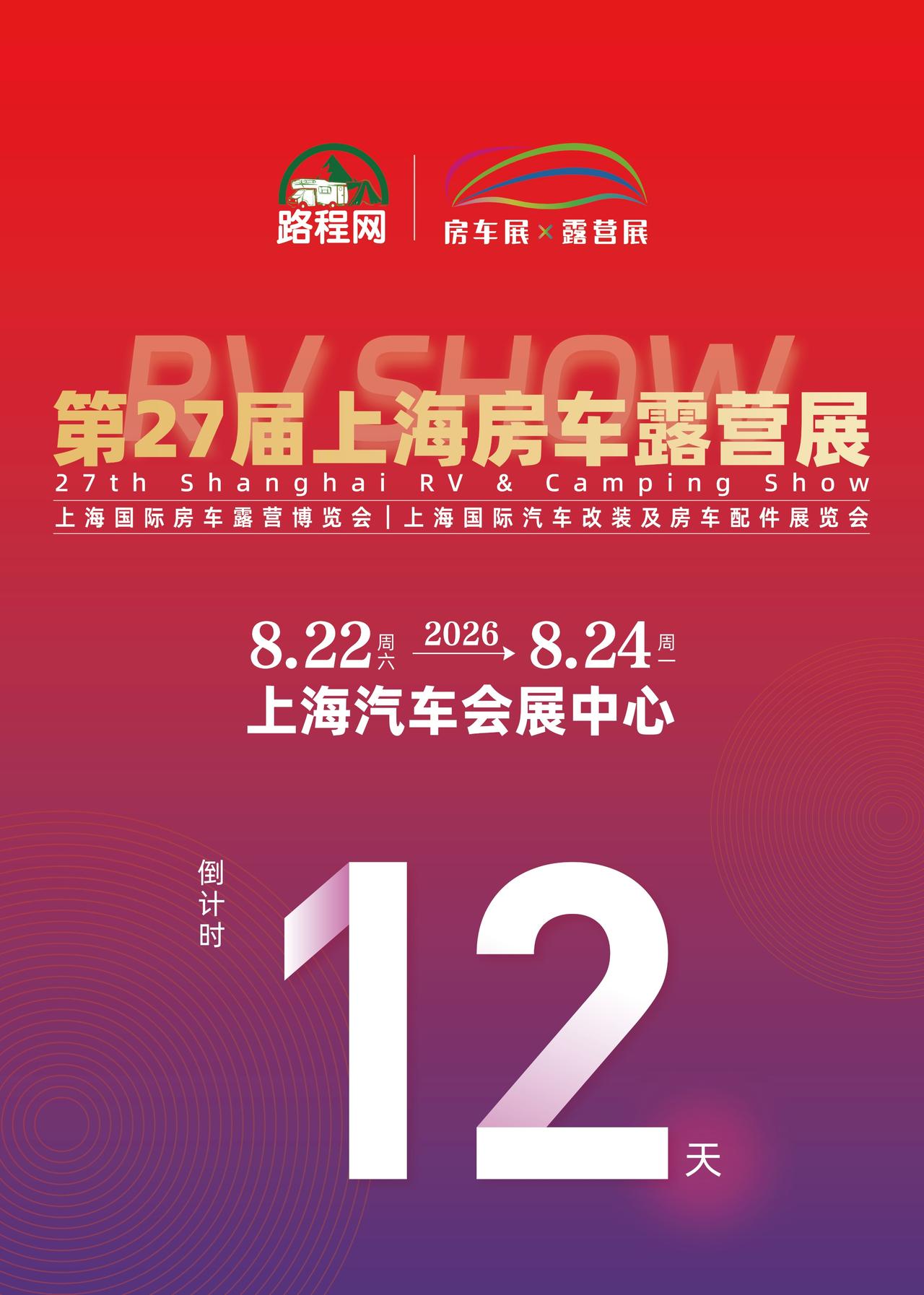8.22上海房车展：2026上半年，中国房车市场交出极不寻常的成绩单——自行式房