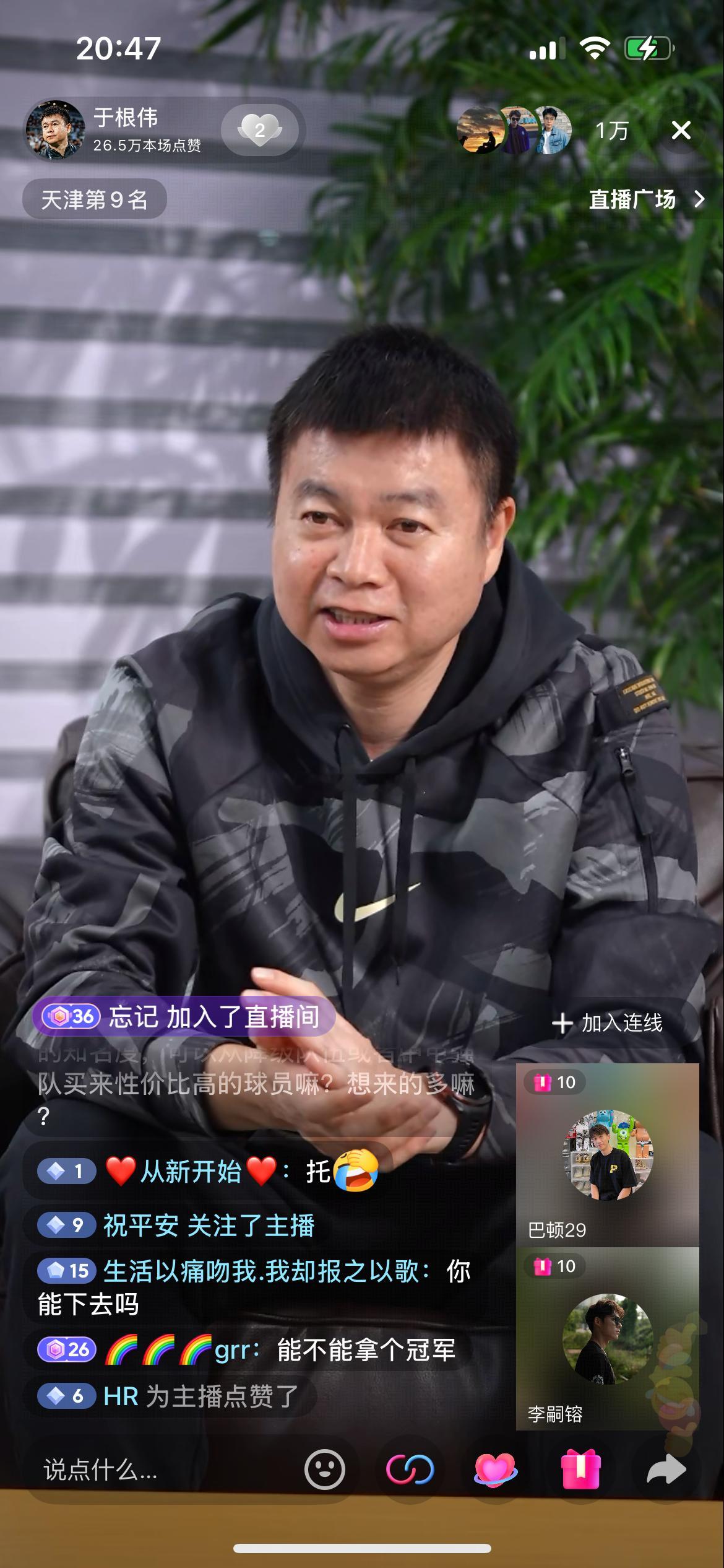 于指导连线巴顿李嗣镕，郭皓和杨帆也在看 