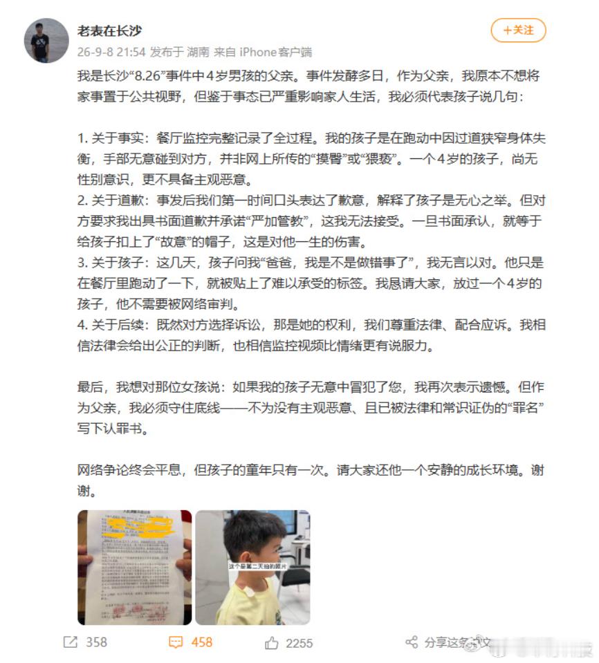9月8日，被指摸臀事件4岁男童父亲发文：我是长沙“8.26”事件中4岁男孩的父亲