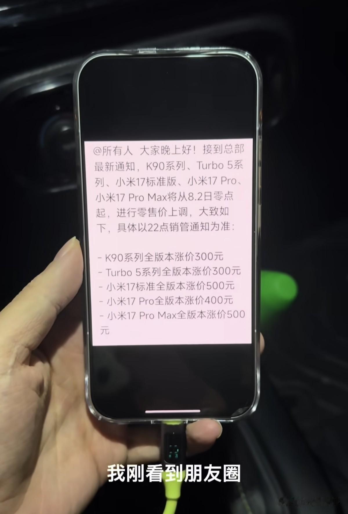 小米也扛不住了，迎来了第二轮调价，并且这次调价的对象主要是高价产品！

小米17