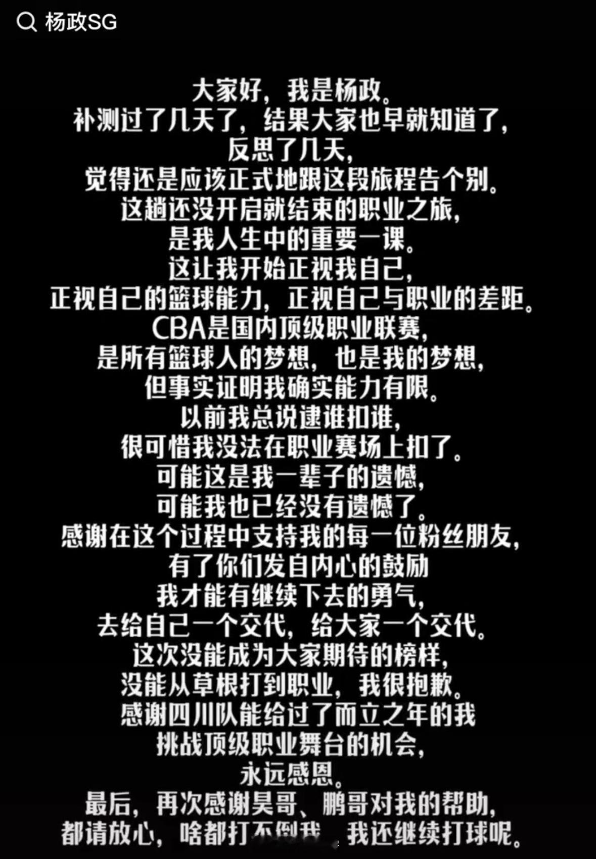 杨政宣布放弃体测，正式告别CBA！“以前我总说逮谁扣谁，很可惜我没法在职业赛场上