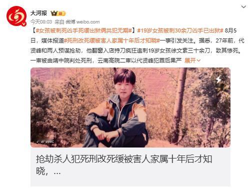 死刑改死缓男子出狱后家人放鞭炮庆祝 ▫️1999 年：19 岁女孩被刺三十余刀身