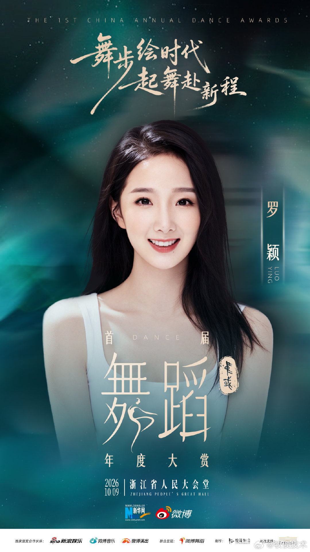 首届中国舞蹈年度大赏阵容年度大赏阵容继续放出！（按姓名首字母排序），舞者们在旋转