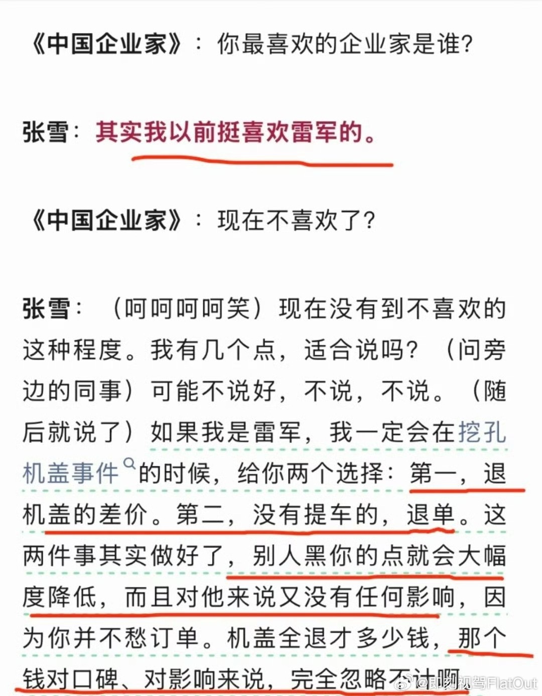 张雪谈雷军与挖孔机盖事件其实大家不要断章取义也不要刻意放大也不应该旧事重提当然大