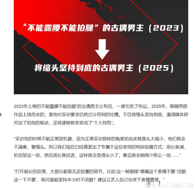 曝古偶男主将缩头坚持到底 搜狐发的媒体眼中的艺人红黑榜，曝某位古偶男主将缩头坚持