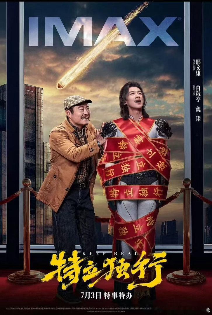 特立独行预售票房破1000万 热度一路飙升拿下千万预售！跳出常规超英电影套路，聚
