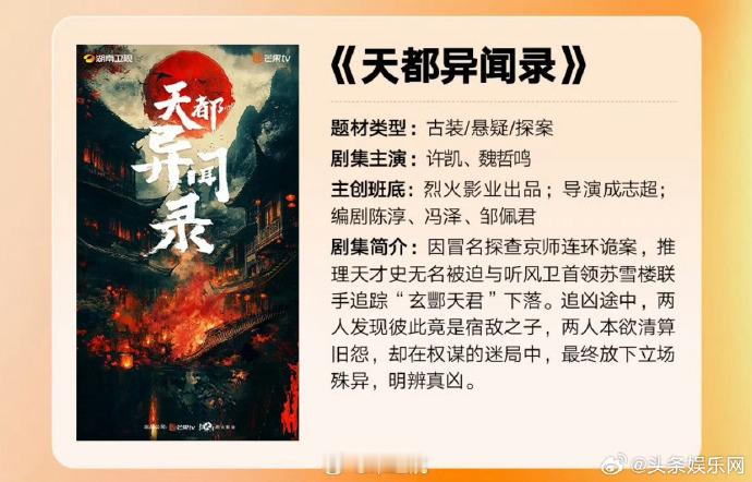 许凯魏哲鸣在《天都异闻录》首张海报中的造型，与概念海报传递的题材感契合，两人的合