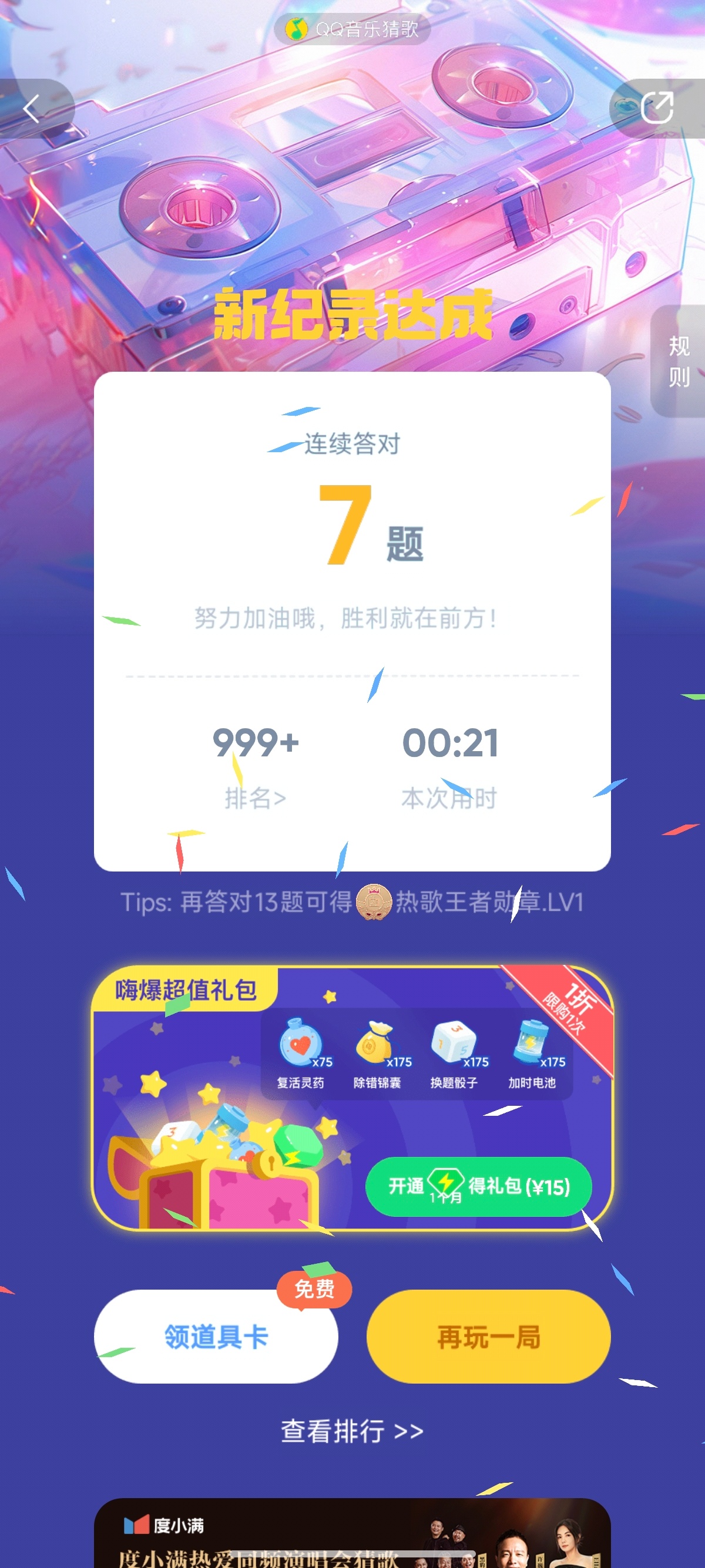 声音不开盲点对7题