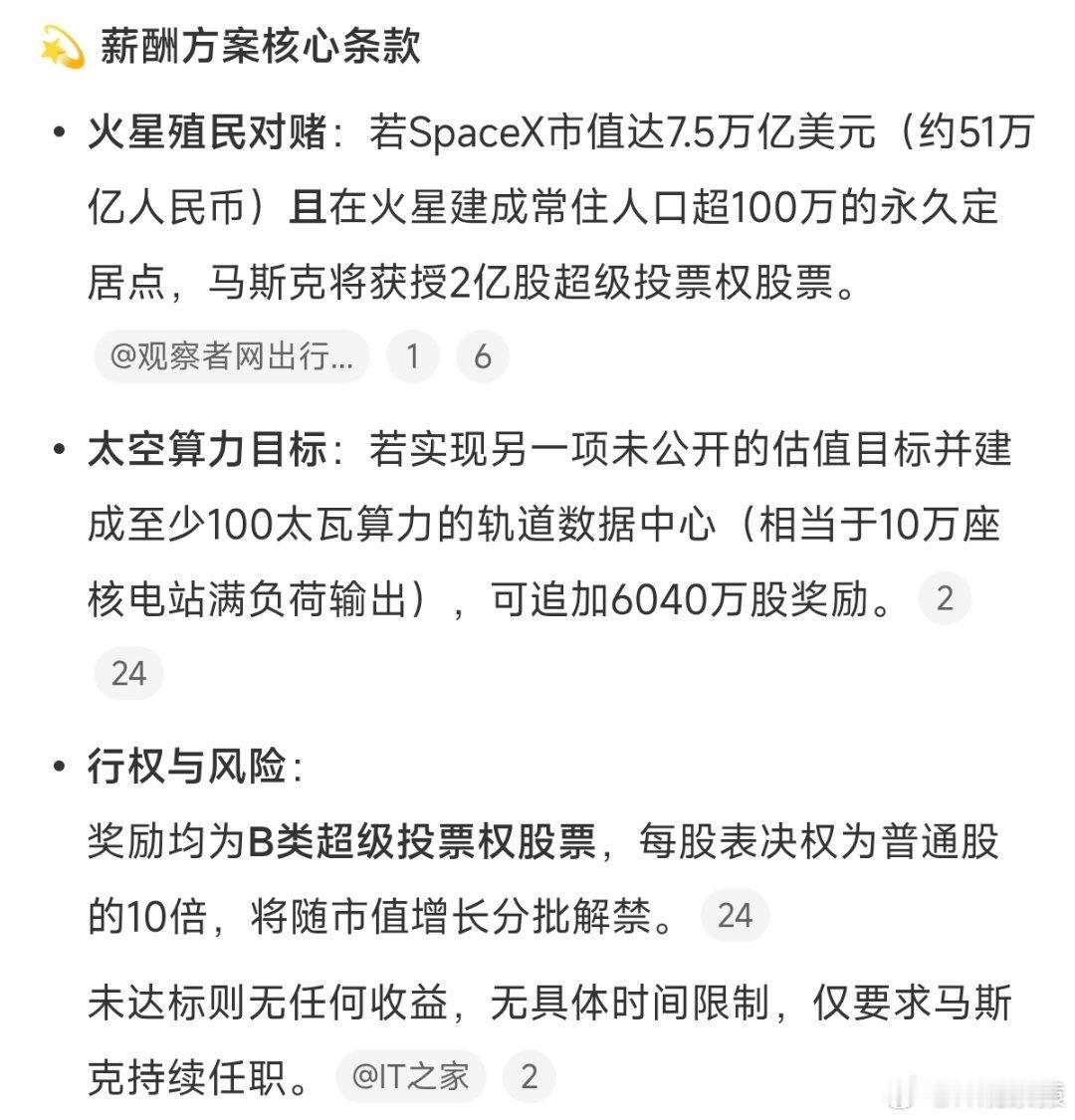 马斯克天价薪酬方案曝光了马斯克的天价薪酬方案如果实现，他的身价会达到3万亿美元。