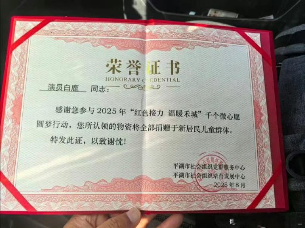 白鹿默默做慈善，要不是官方发了，我真不知道，白鹿是真的属于那种很敬业的演员，做好