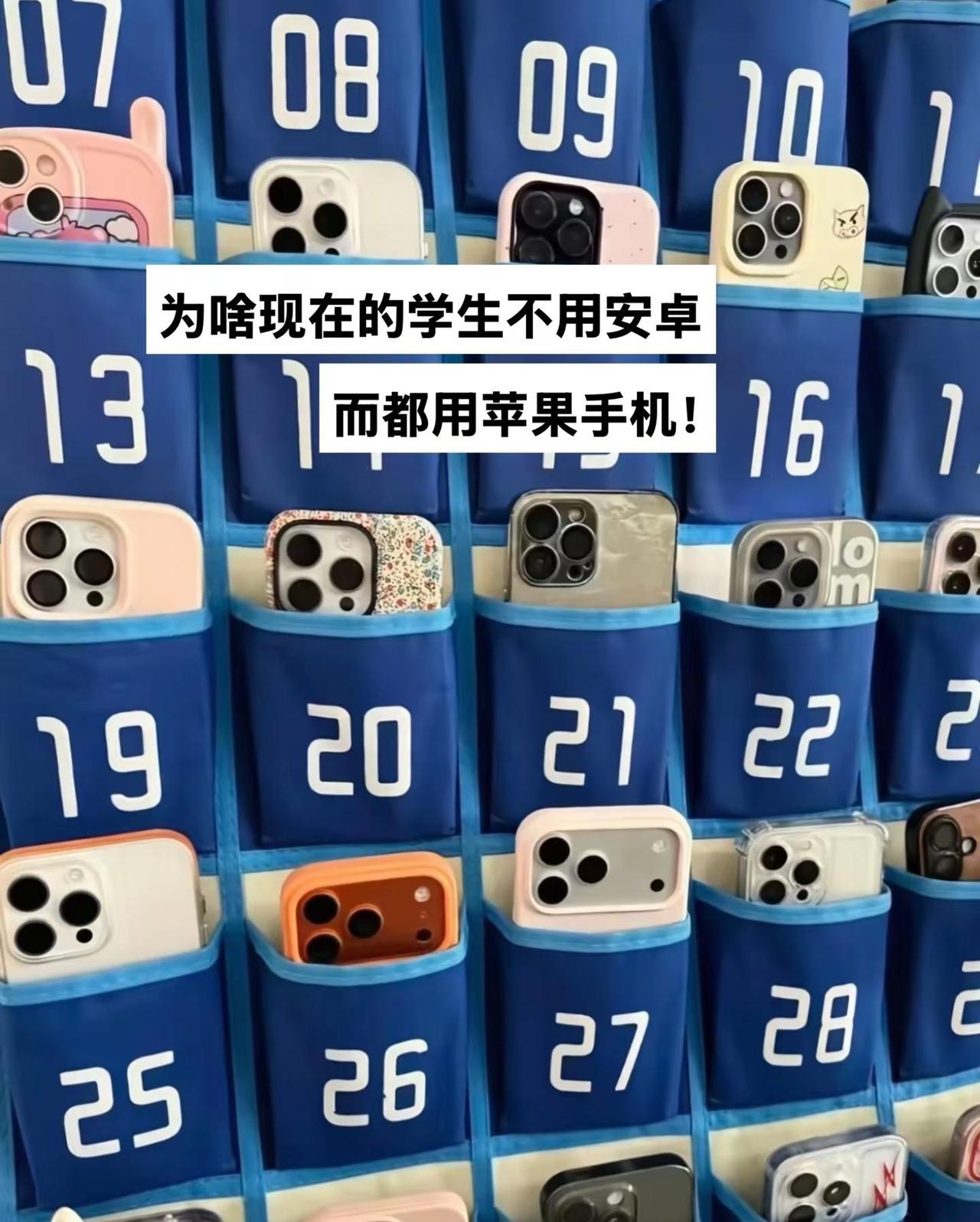 某中学教室手机收纳挂袋里全部放的iPhone可能安卓放另一个口袋？电子产品 手机
