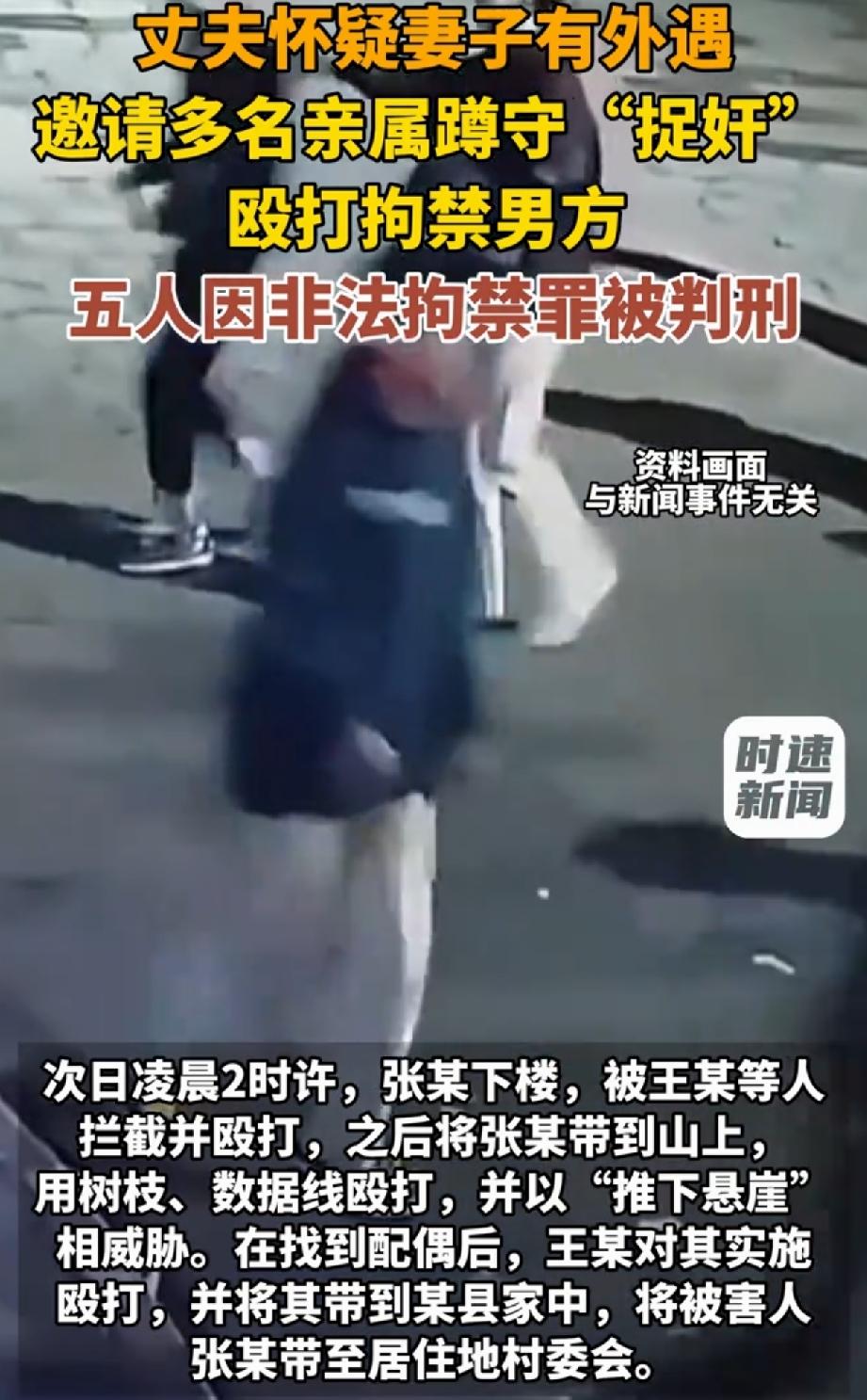 “太糊涂了”四川西昌，丈夫怀疑妻子出轨，又气又痛，拉上几名亲戚去蹲守“捉奸”，对