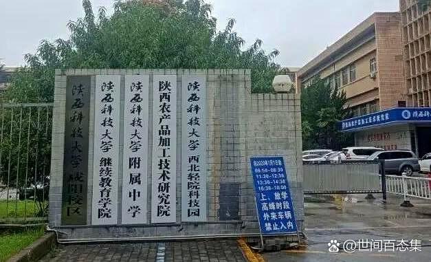 陕西科技大学终于又回到了咸阳！
近日，陕科大与咸阳市政府深度联手，在咸阳校区正式