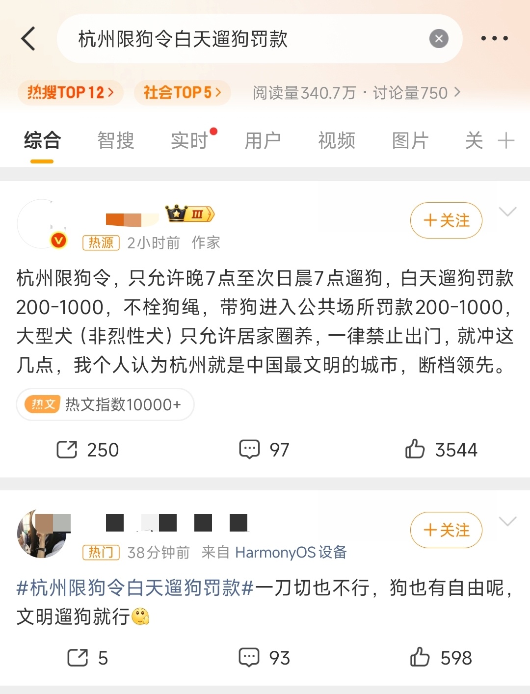 杭州限狗令白天遛狗罚款 看来还是遛狗不牵绳、不文明的养狗人太多了，所以才做了这样