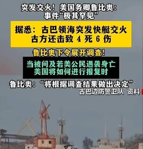 咫尺之距却不敢开战，深度拆解美国忌惮古巴的底层真相
 
古巴和美国佛罗里达州仅隔