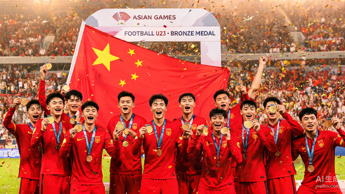 U23国足亚运铜牌 💥【 U23国足亚运夺铜！28年等待终圆梦！新闻联播都点名