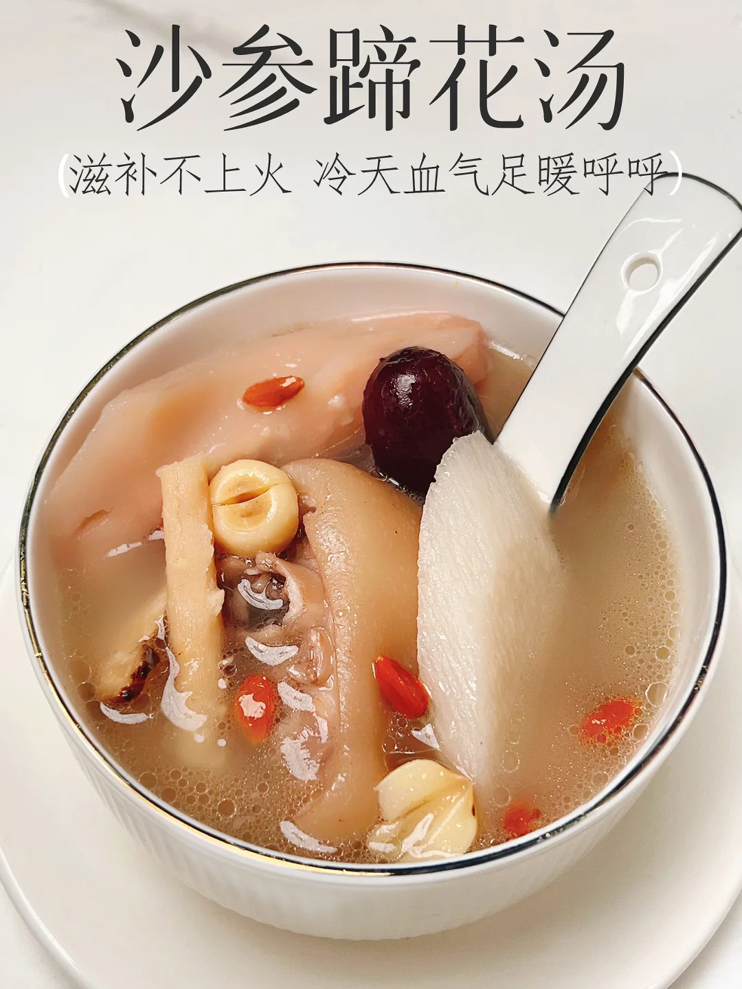 秋冬多喝 滋阴补夏损 健脾养血气 好入冬