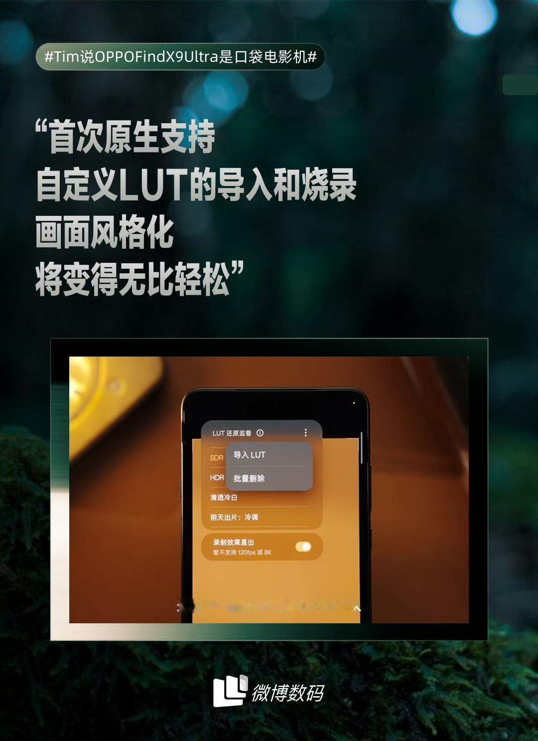 Tim说OPPOFindX9Ultra是口袋电影机从超广角到10倍长焦全覆盖，还