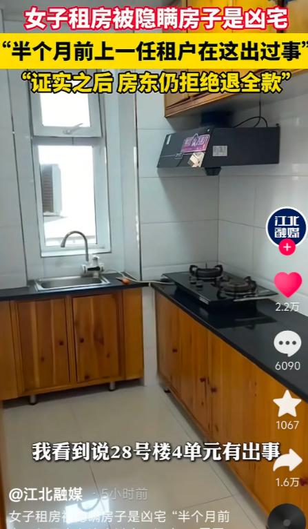 太可怕了！7月1日，辽宁，女子租房入住一天后，发现自己租的房子是凶宅，上个月租客