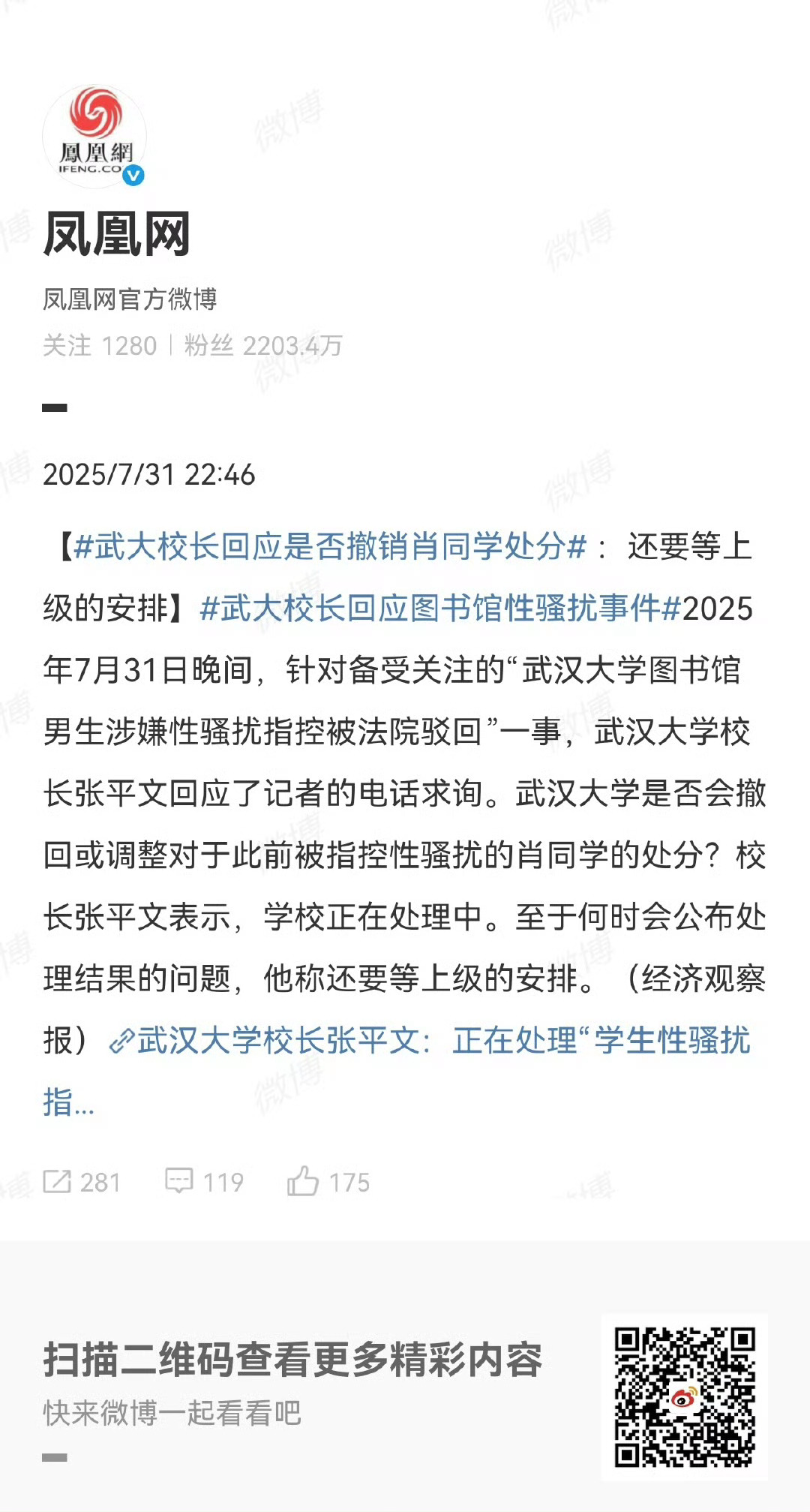 武大校长回应是否撤销肖同学处分确实闹这么大应该也不是自己能决定的了[doge]一