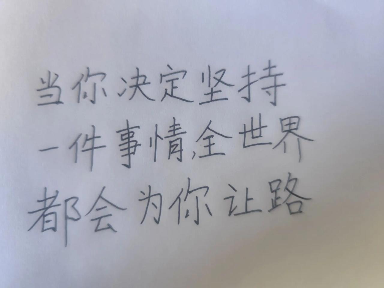 每日一句。坚持做一件事励志手写 手写励志文字📝 坚持手写