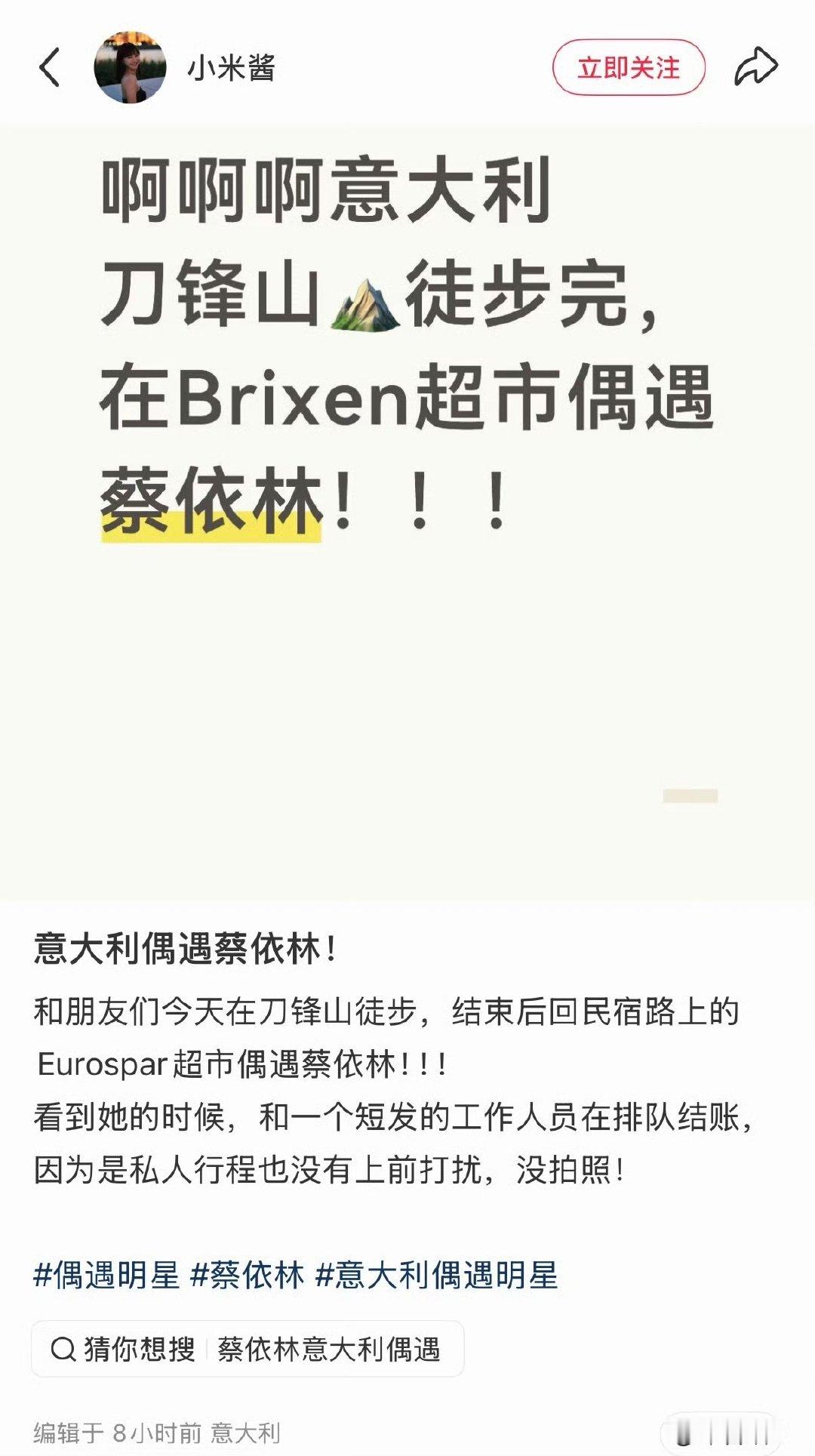 意大利偶遇蔡依林偶遇蔡依林但没打扰她 网友偶遇蔡依林但没打扰妈咪 ​​​