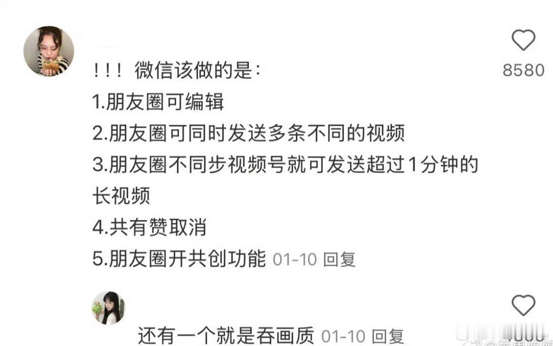 微信 朋友圈编辑功能如果微信再出新功能，我强烈建议改善画质问题[汗]，每次发朋友
