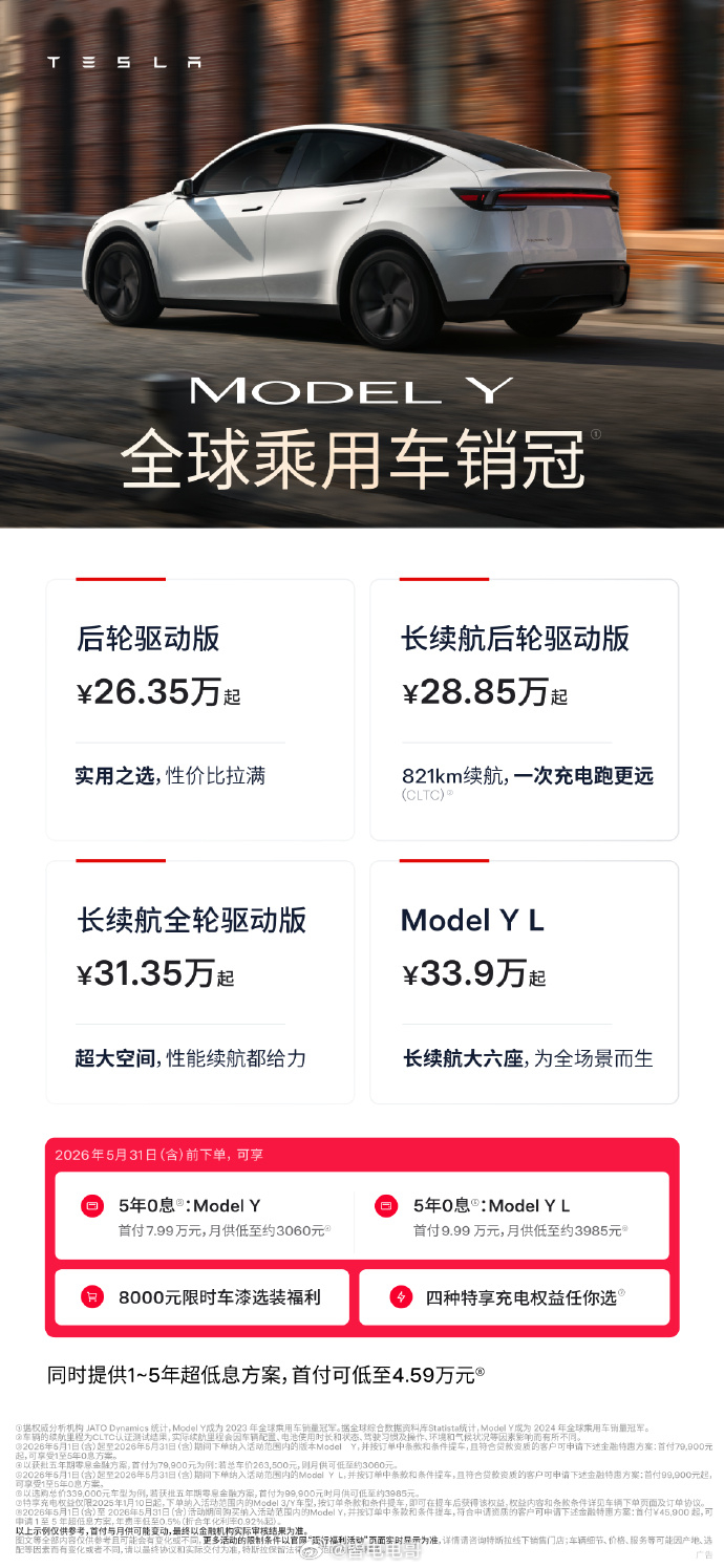 5月的特斯拉又开始了5年0利息权益Model 3/Y/Y L都可以享受首付7.9