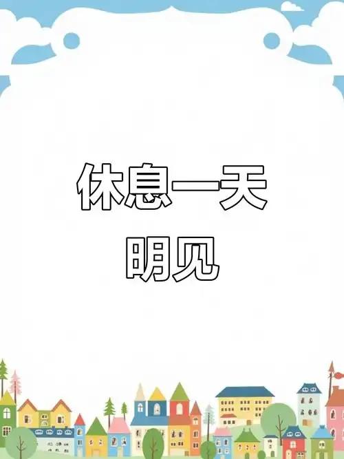 今天提个特别实在的建议，真心觉得可行——让公务员错峰休息，星期日、星期一休息，星