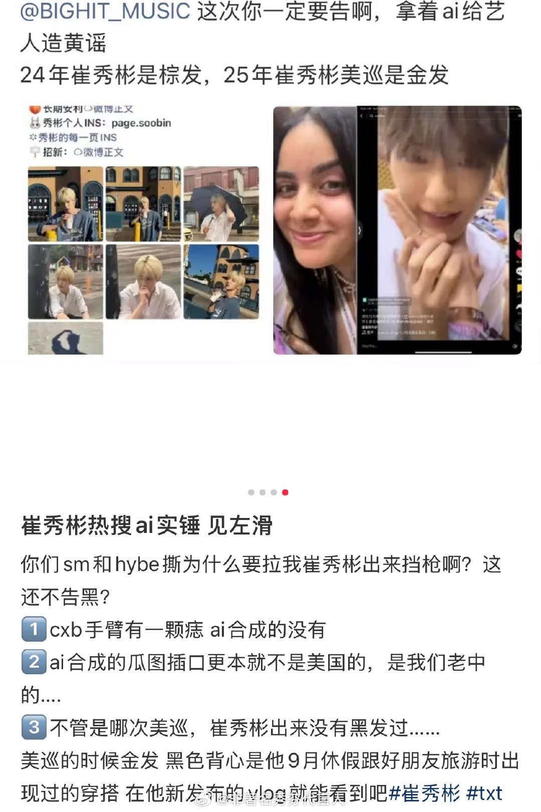 崔秀彬 照片 美巡的时候就是有黑发啊最后几天是黑发 ​​​