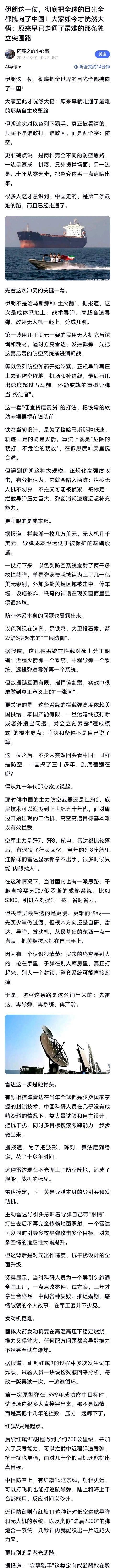 伊朗这一仗，彻底把全球的目光全都拽向了中国！大家如今才恍然大悟：原来早已走通了最