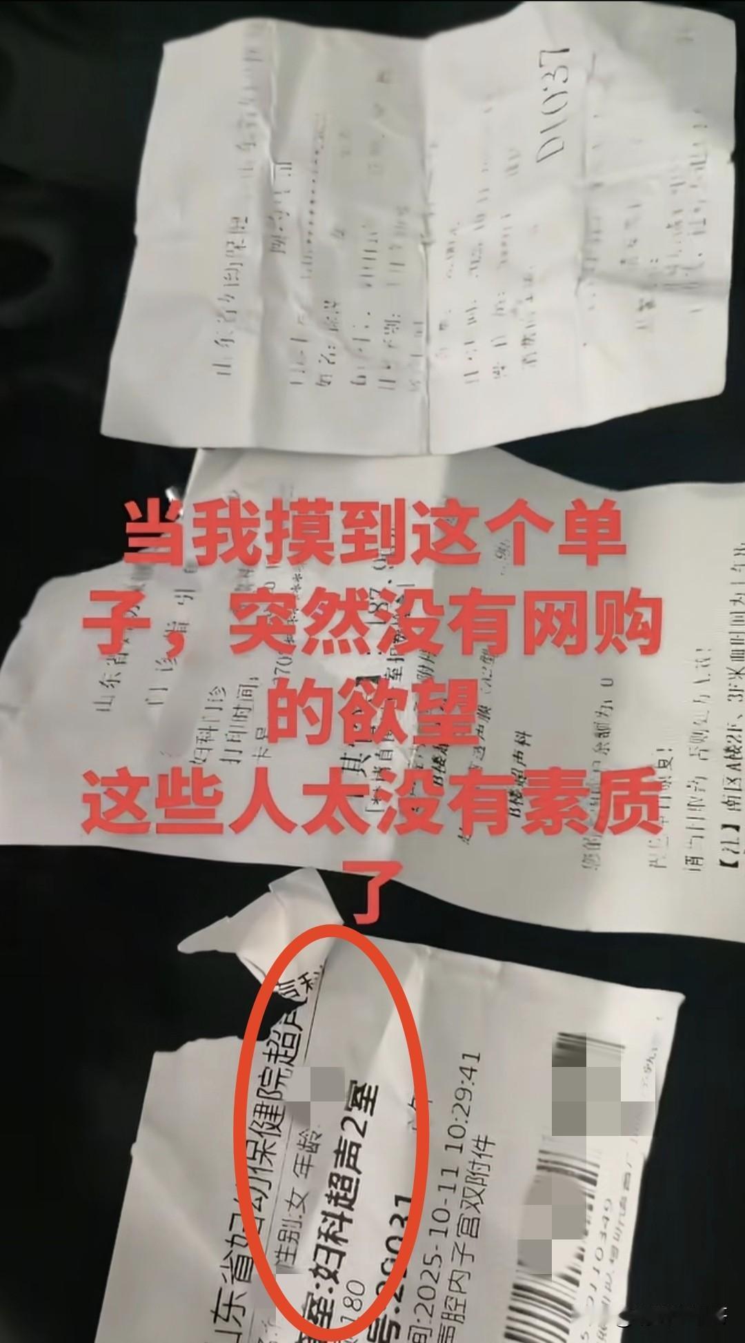 一网友发视频称自己在网购的裤子中找到几张妇科检查单据，单据主人名为徐某某，据推测