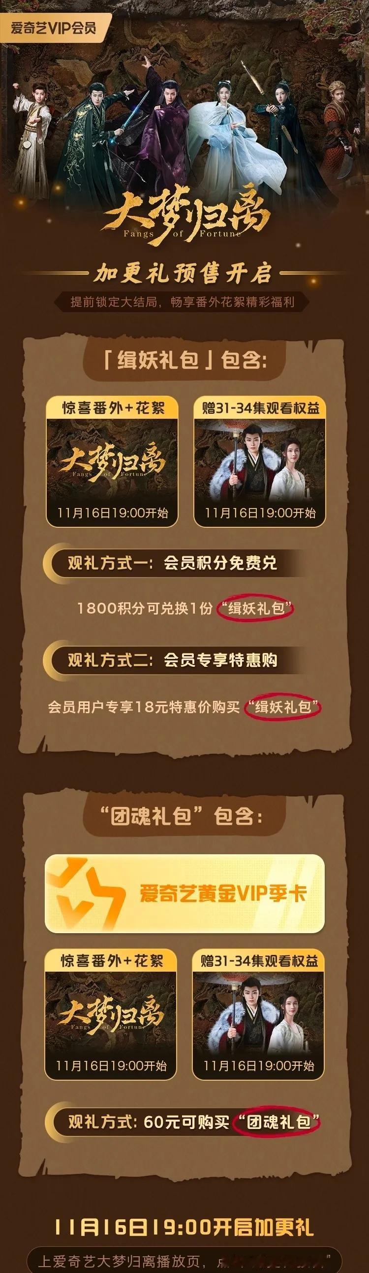 【本月】
爱奇艺 排播 迷到姥姥家！
目前主推一个积压谍战剧《深潜》！
《大梦归