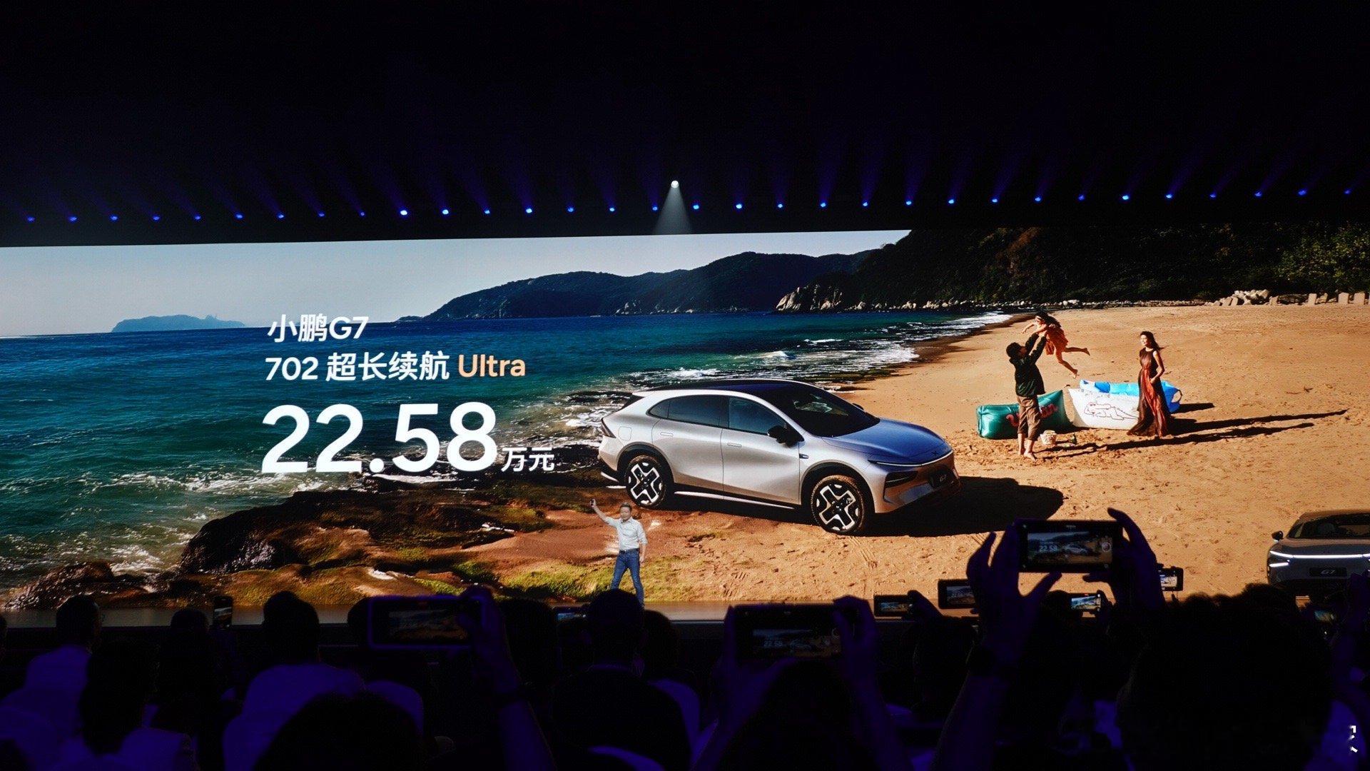 小鹏G7 Ultra公布售价 22.58万，同时7月31日前下单还有多个“限时送
