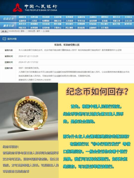 纪念币如何回存？
